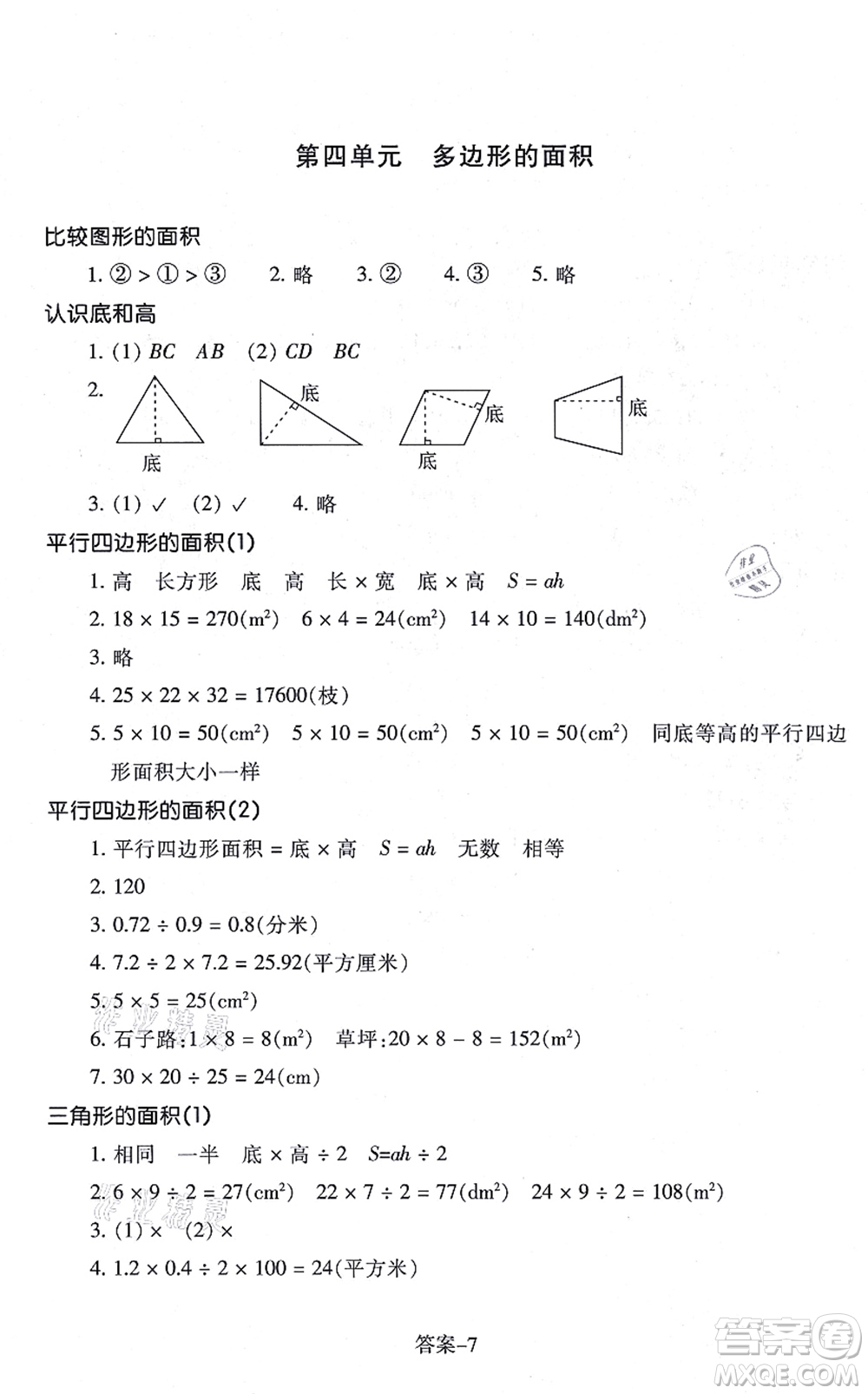 浙江少年兒童出版社2021每課一練五年級數(shù)學上冊B北師大版麗水專版答案