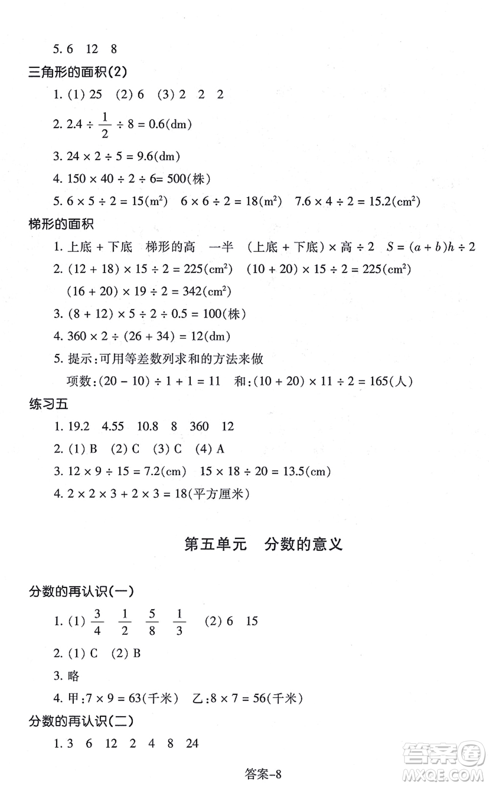 浙江少年兒童出版社2021每課一練五年級數(shù)學上冊B北師大版麗水專版答案