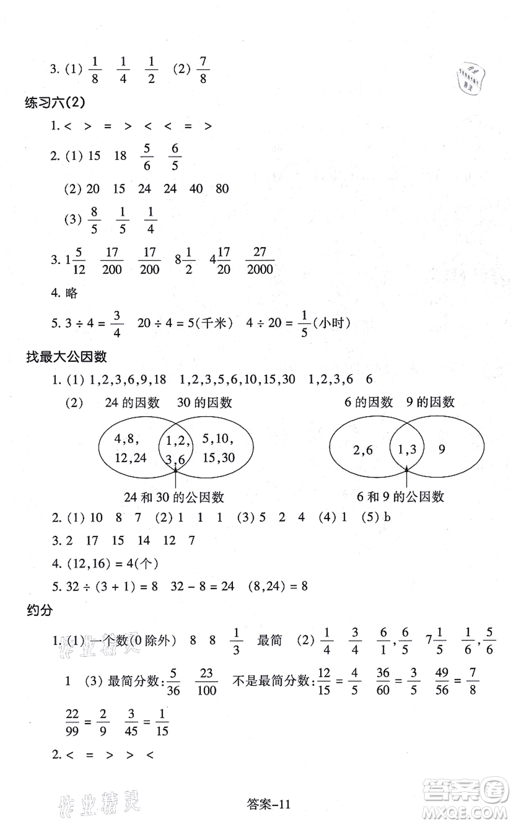 浙江少年兒童出版社2021每課一練五年級數(shù)學上冊B北師大版麗水專版答案