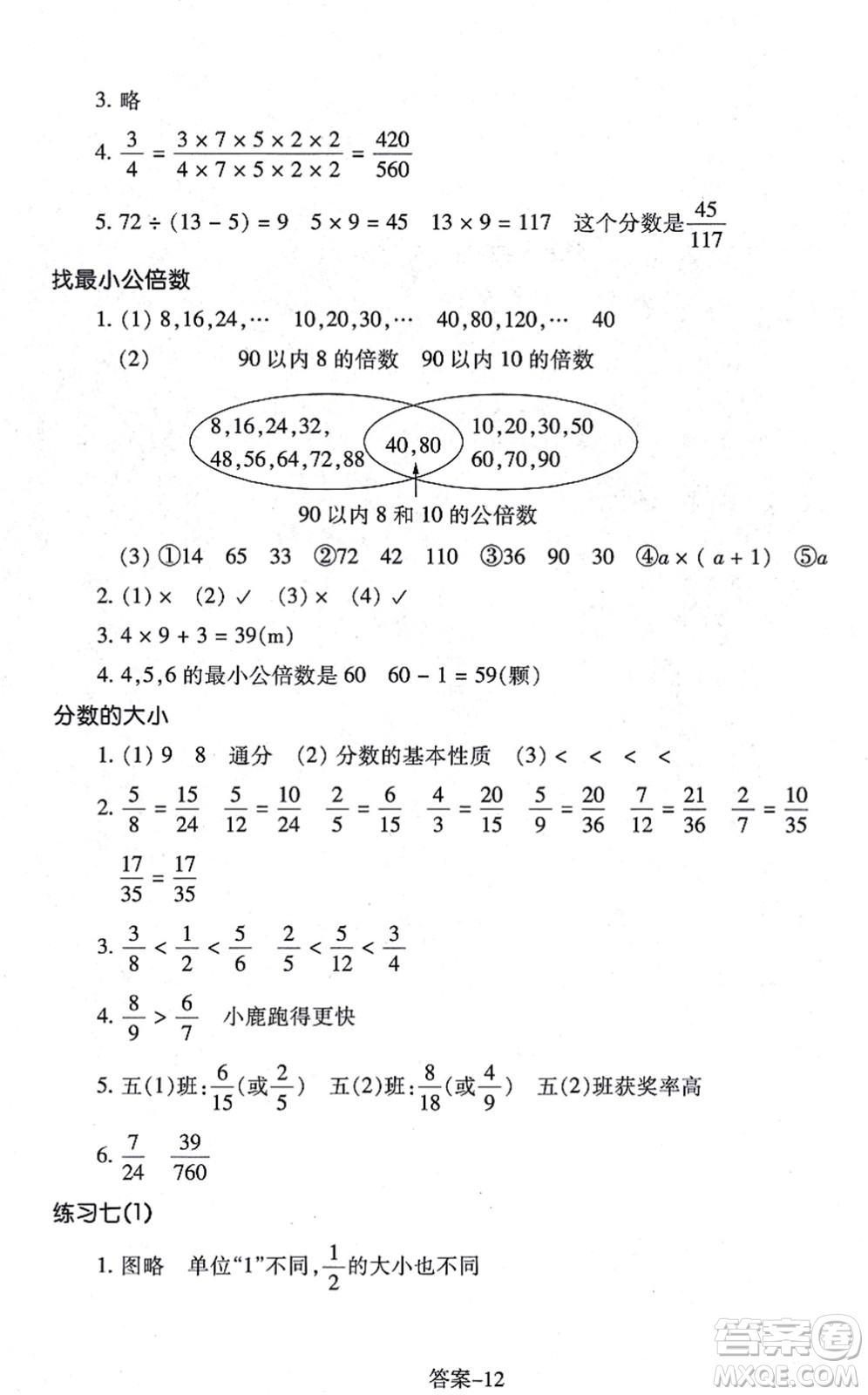 浙江少年兒童出版社2021每課一練五年級數(shù)學上冊B北師大版麗水專版答案