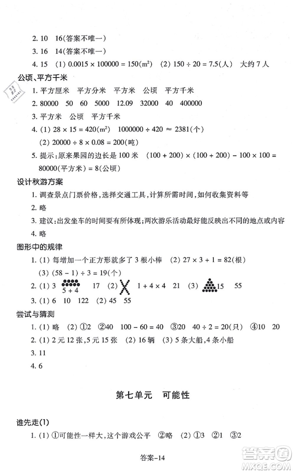 浙江少年兒童出版社2021每課一練五年級數(shù)學上冊B北師大版麗水專版答案