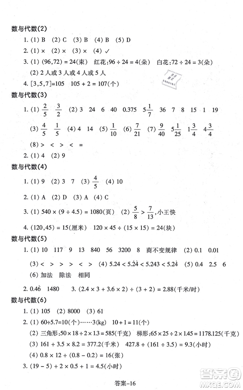 浙江少年兒童出版社2021每課一練五年級數(shù)學上冊B北師大版麗水專版答案