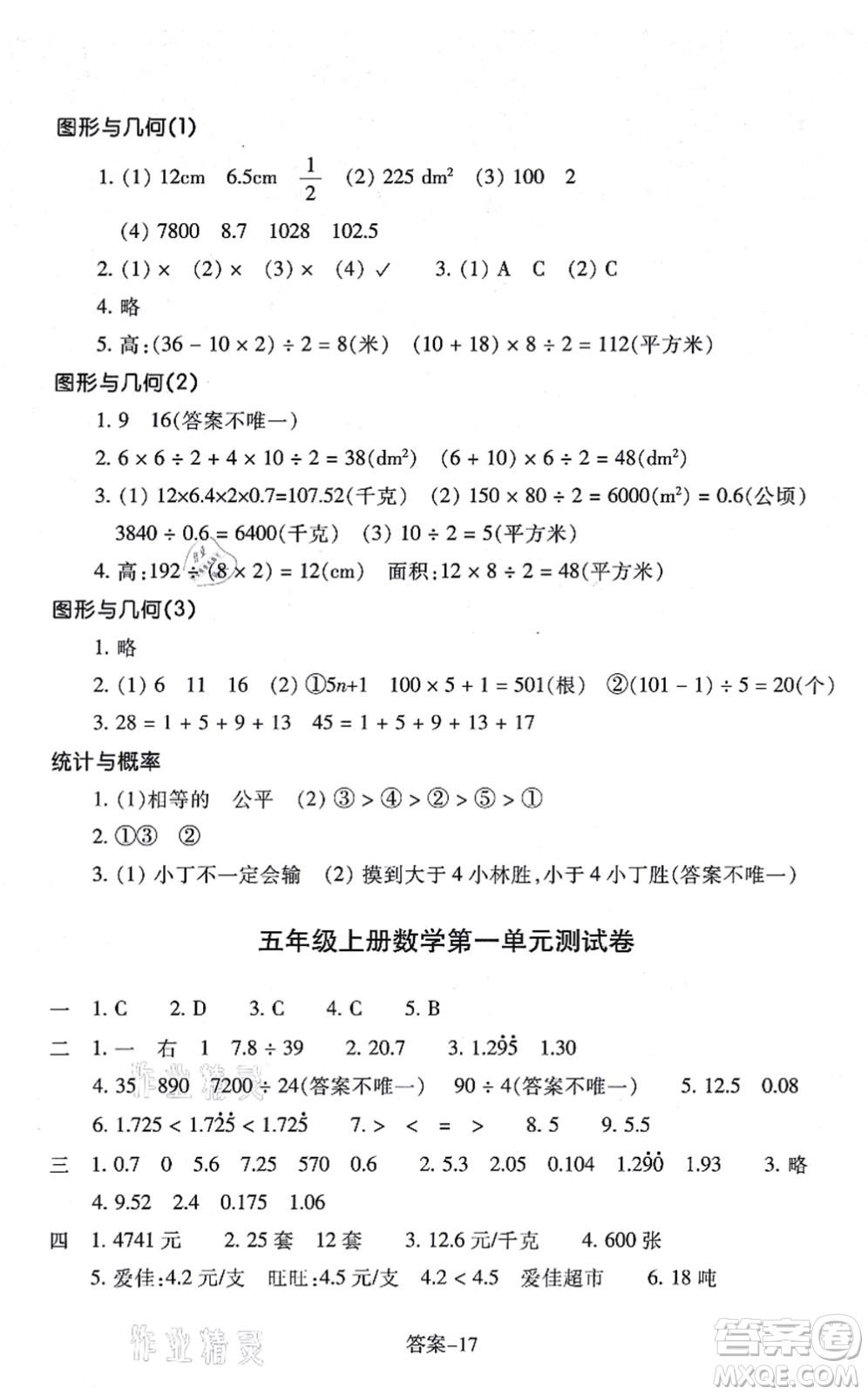 浙江少年兒童出版社2021每課一練五年級數(shù)學上冊B北師大版麗水專版答案