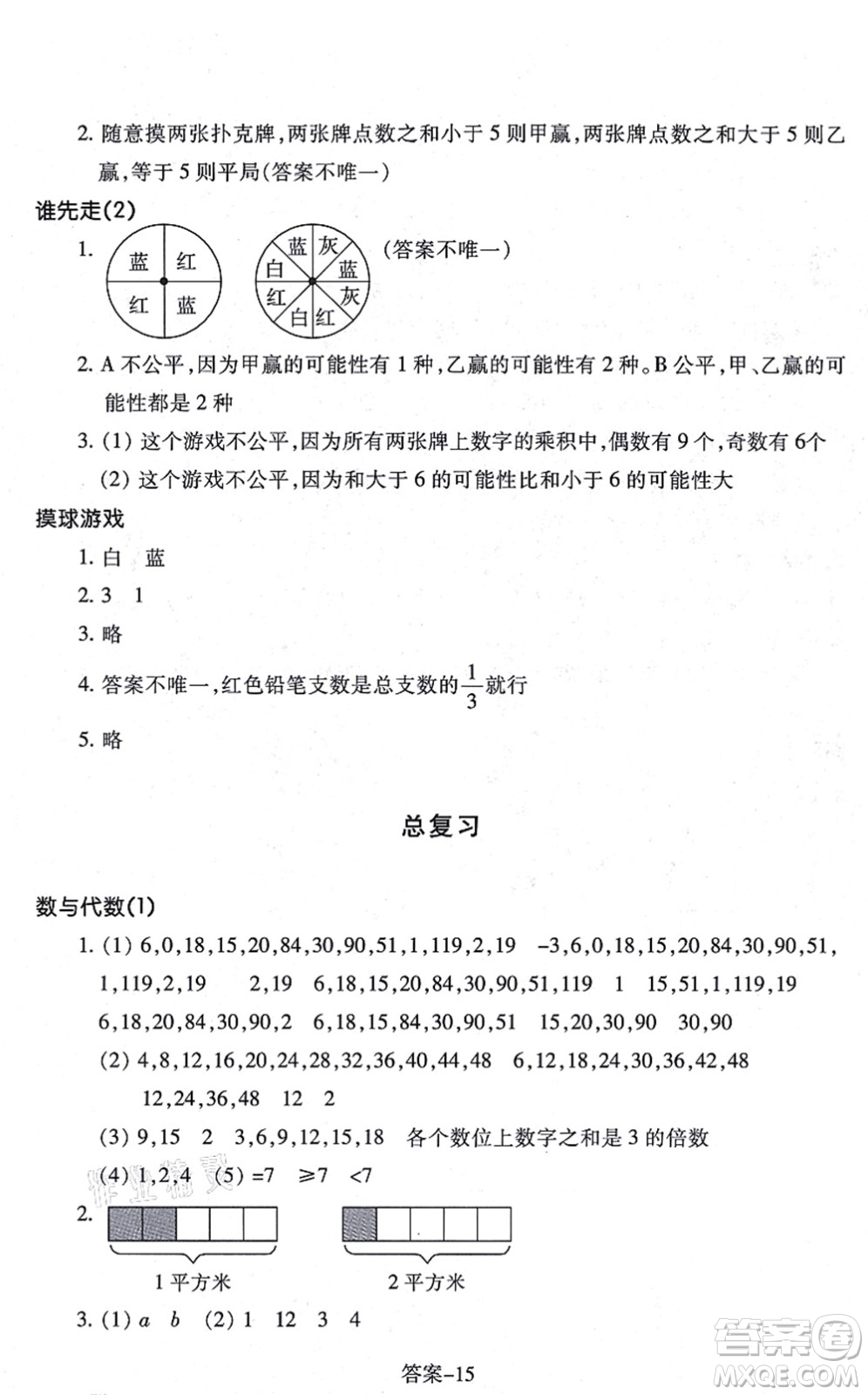 浙江少年兒童出版社2021每課一練五年級數(shù)學上冊B北師大版麗水專版答案