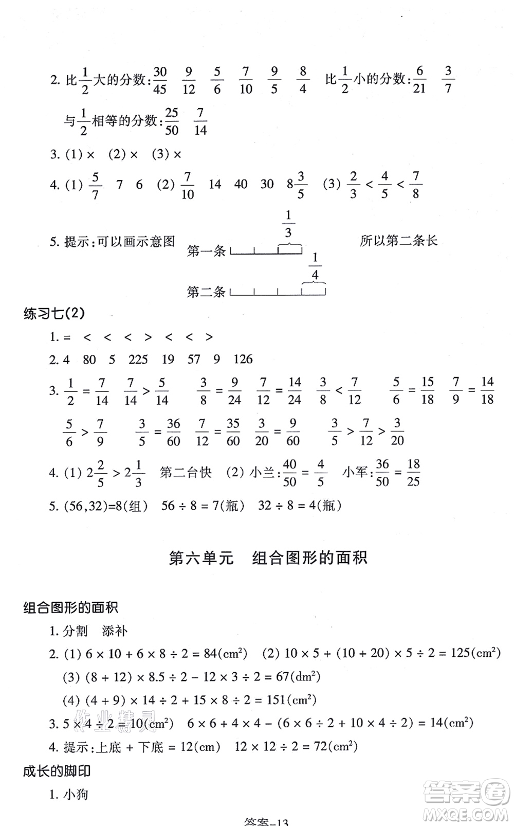 浙江少年兒童出版社2021每課一練五年級數(shù)學上冊B北師大版麗水專版答案