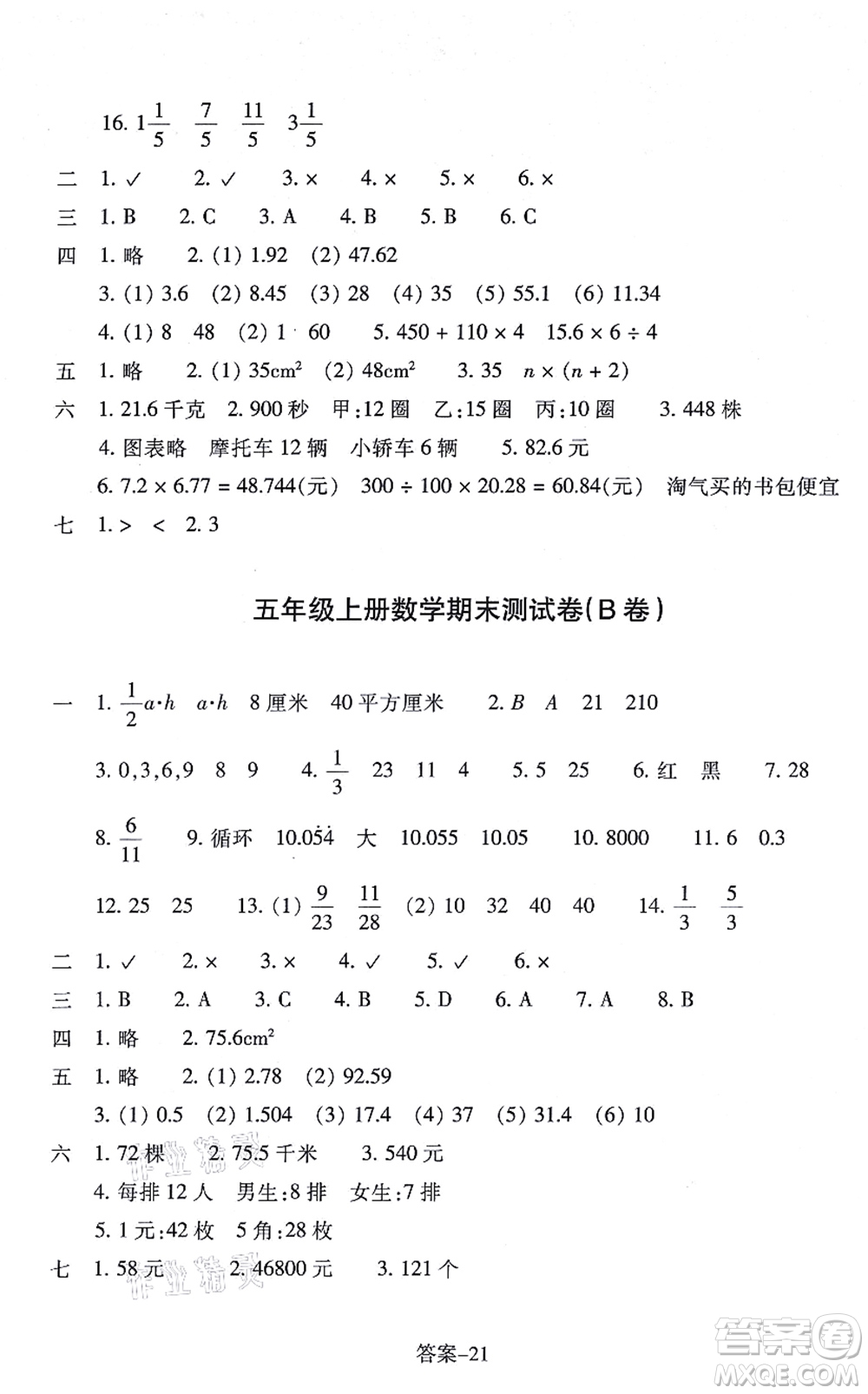 浙江少年兒童出版社2021每課一練五年級數(shù)學上冊B北師大版麗水專版答案