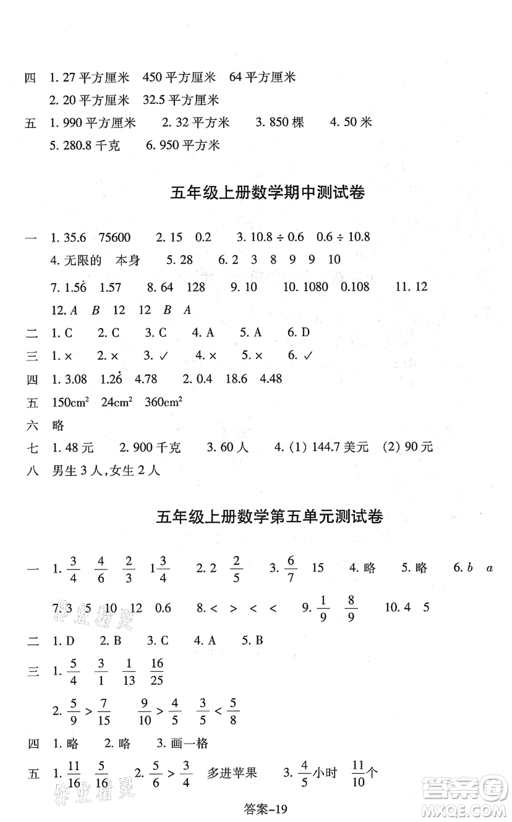 浙江少年兒童出版社2021每課一練五年級數(shù)學上冊B北師大版麗水專版答案