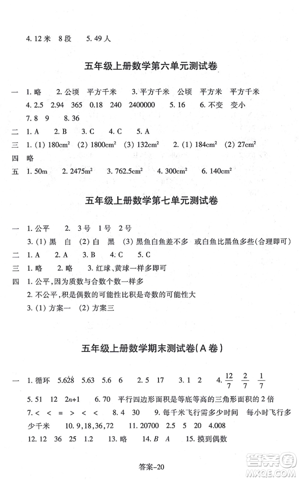 浙江少年兒童出版社2021每課一練五年級數(shù)學上冊B北師大版麗水專版答案