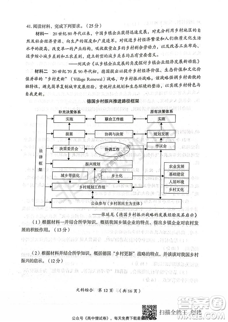 開封市2022屆高三第一次模擬考試文科綜合試題及答案