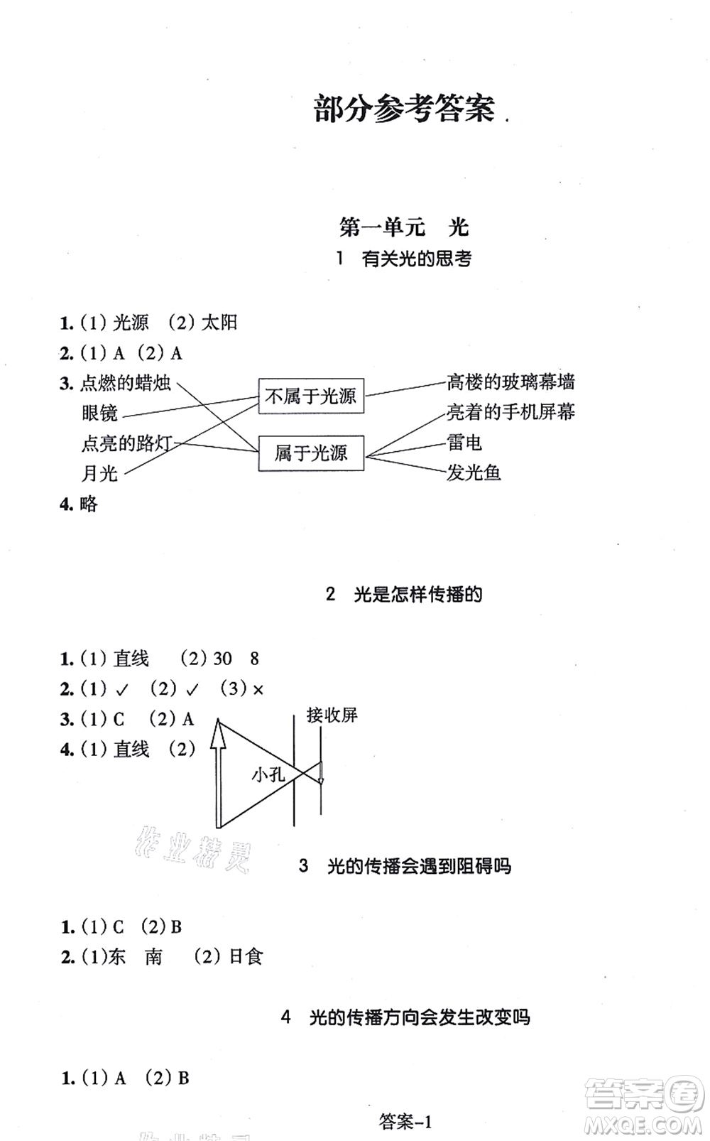 浙江少年兒童出版社2021每課一練五年級(jí)科學(xué)上冊(cè)J教科版答案