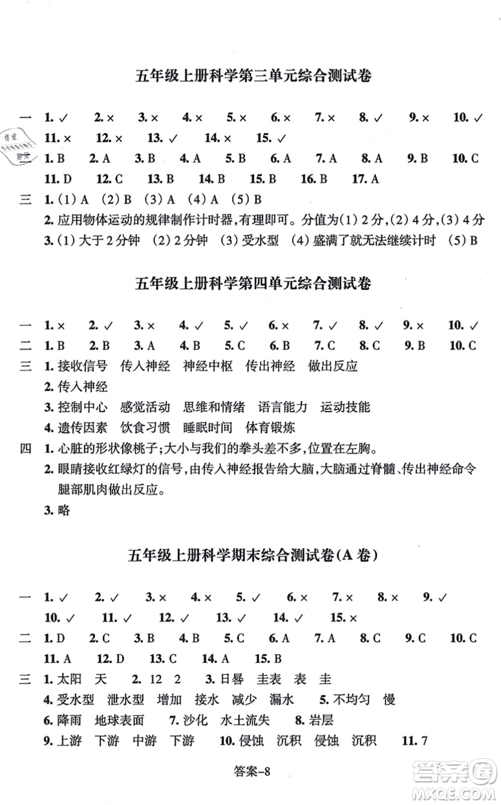 浙江少年兒童出版社2021每課一練五年級(jí)科學(xué)上冊(cè)J教科版答案