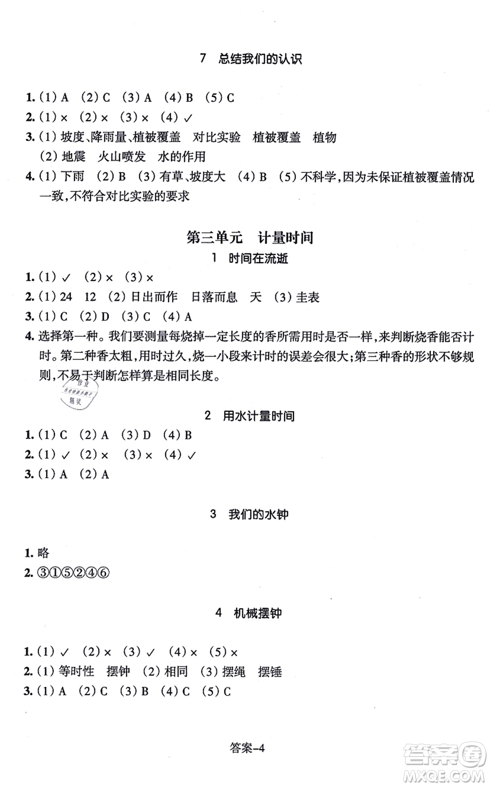 浙江少年兒童出版社2021每課一練五年級(jí)科學(xué)上冊(cè)J教科版答案