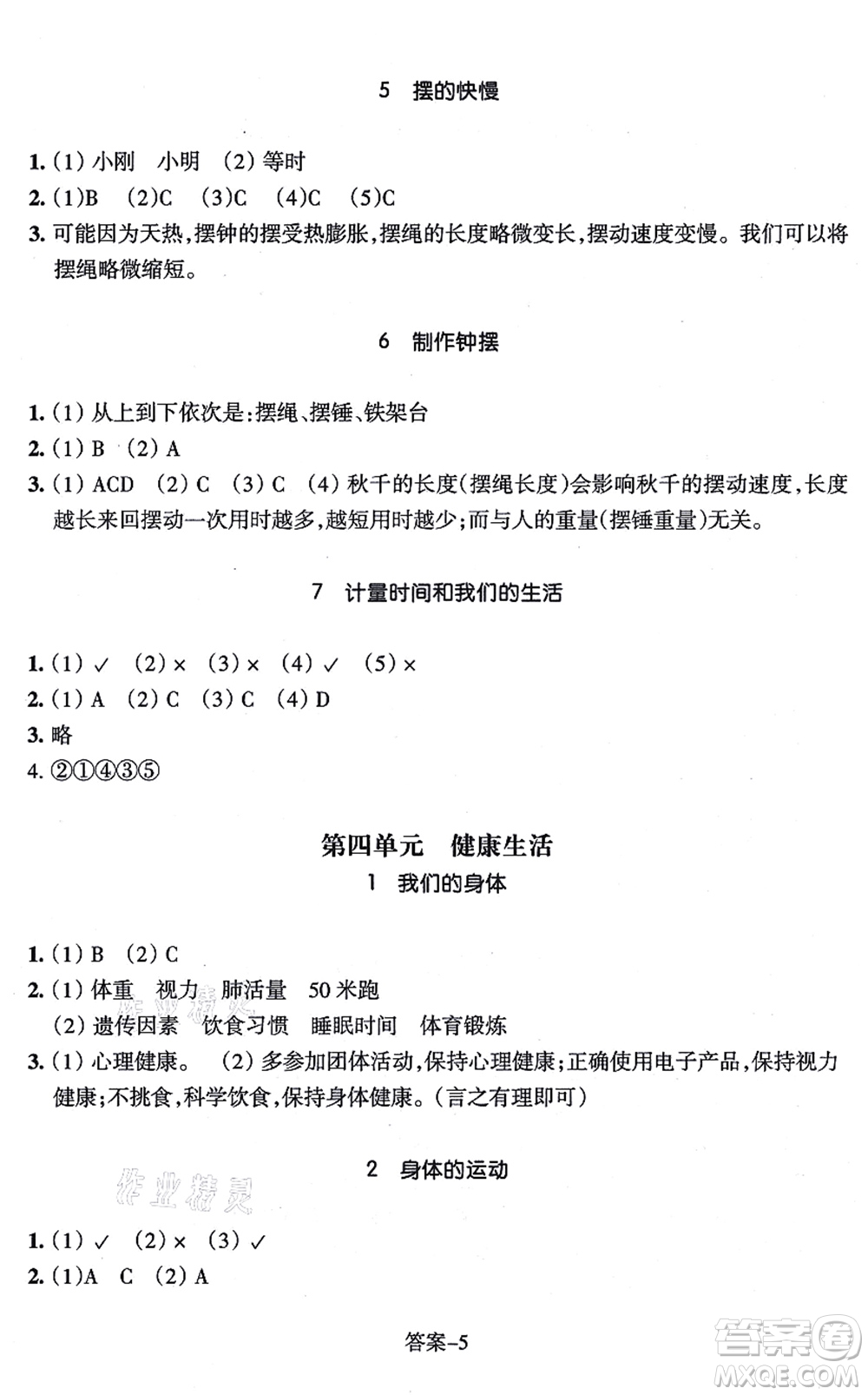 浙江少年兒童出版社2021每課一練五年級(jí)科學(xué)上冊(cè)J教科版答案