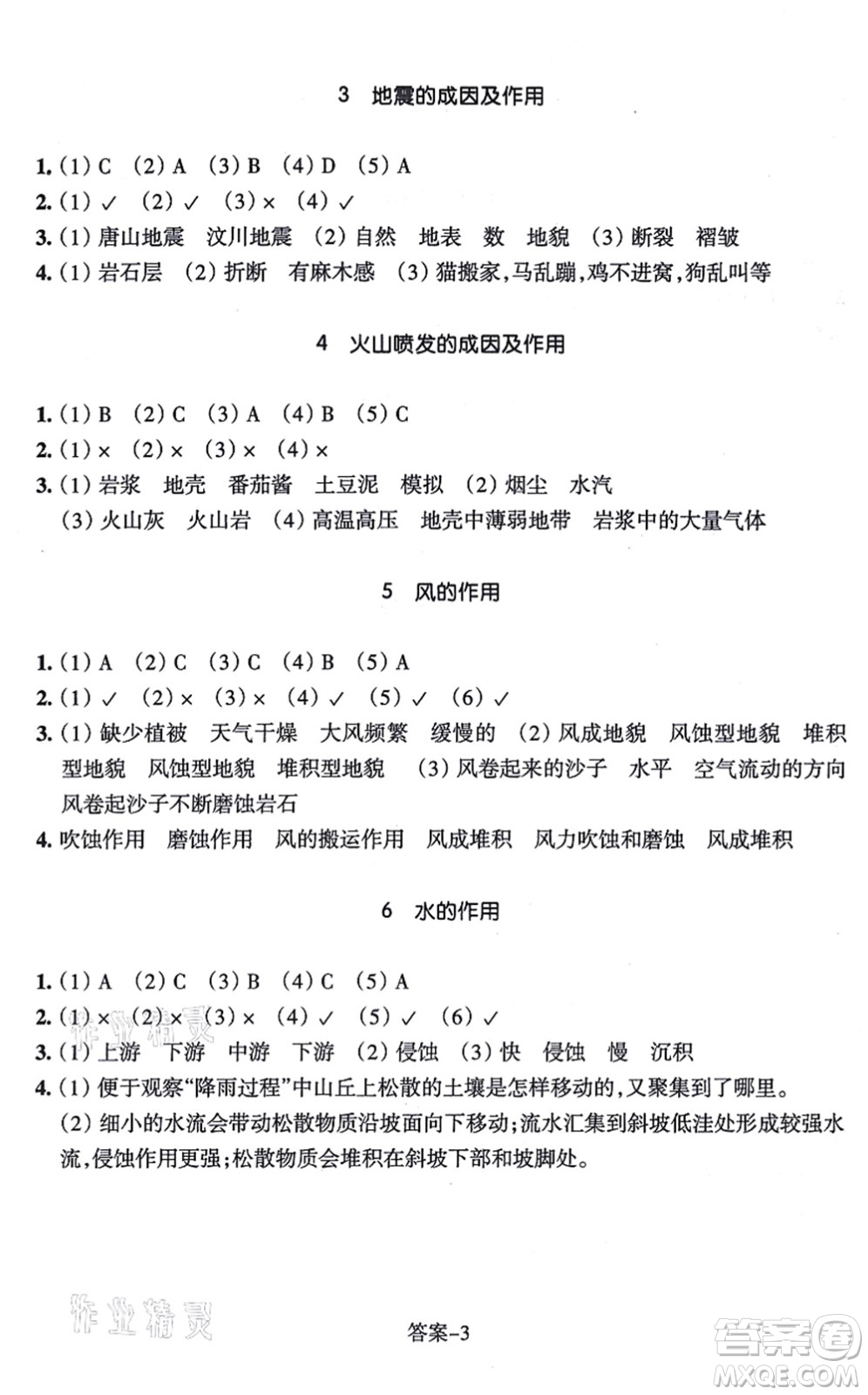 浙江少年兒童出版社2021每課一練五年級(jí)科學(xué)上冊(cè)J教科版答案