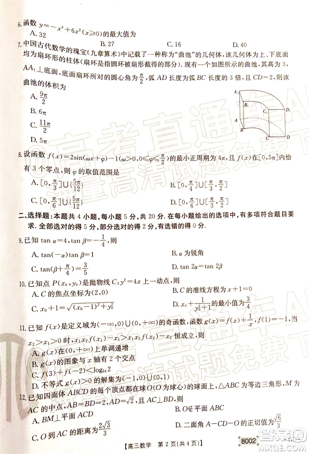 2022屆廣東金太陽(yáng)高三11月聯(lián)考數(shù)學(xué)試題及答案