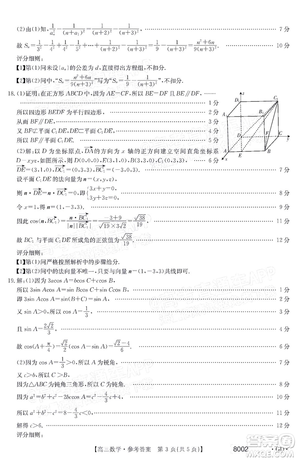 2022屆廣東金太陽(yáng)高三11月聯(lián)考數(shù)學(xué)試題及答案