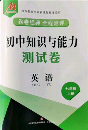 濟南出版社2021初中知識與能力測試卷七年級英語上冊人教版參考答案