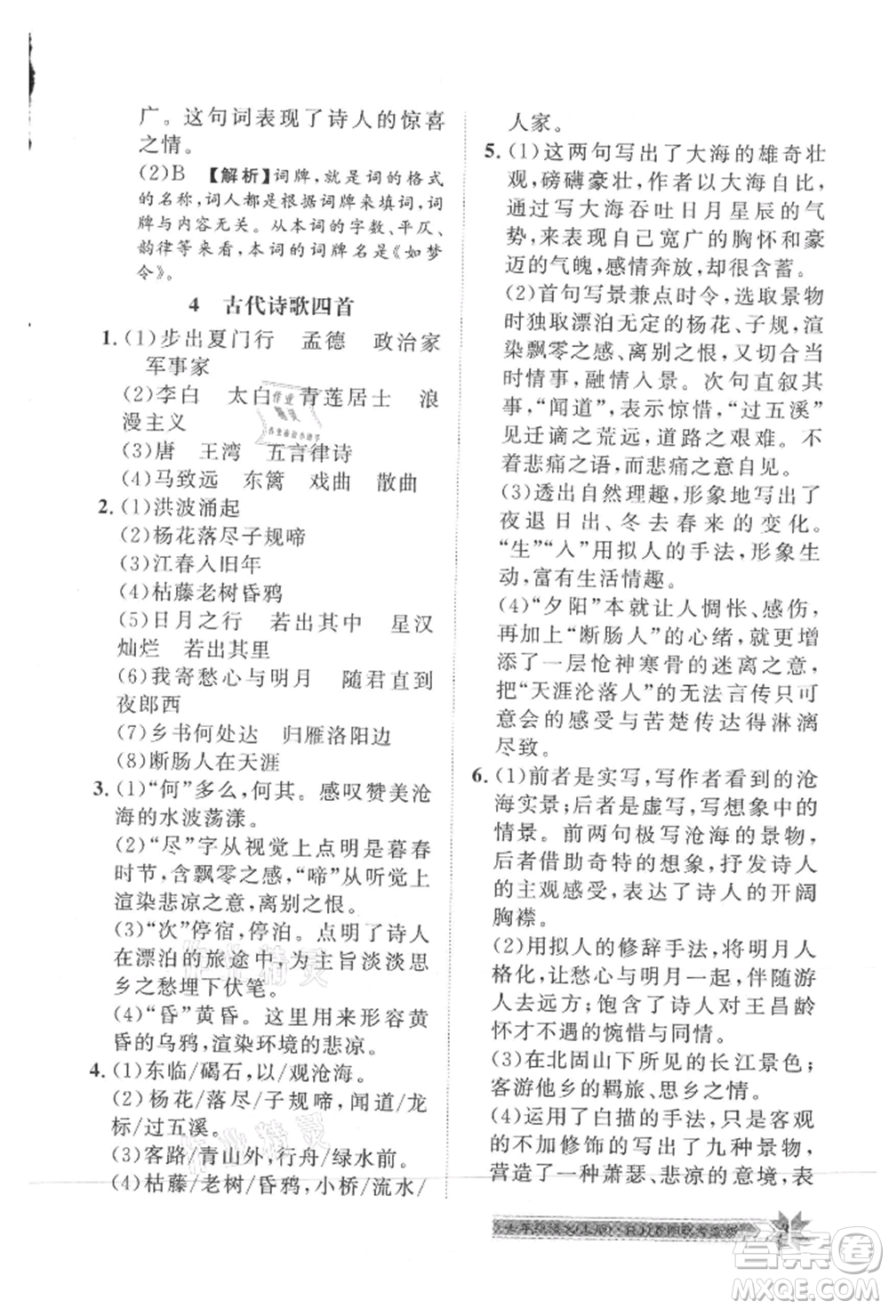 貴州人民出版社2021導學與演練七年級上冊語文人教版貴陽聯(lián)考專版參考答案