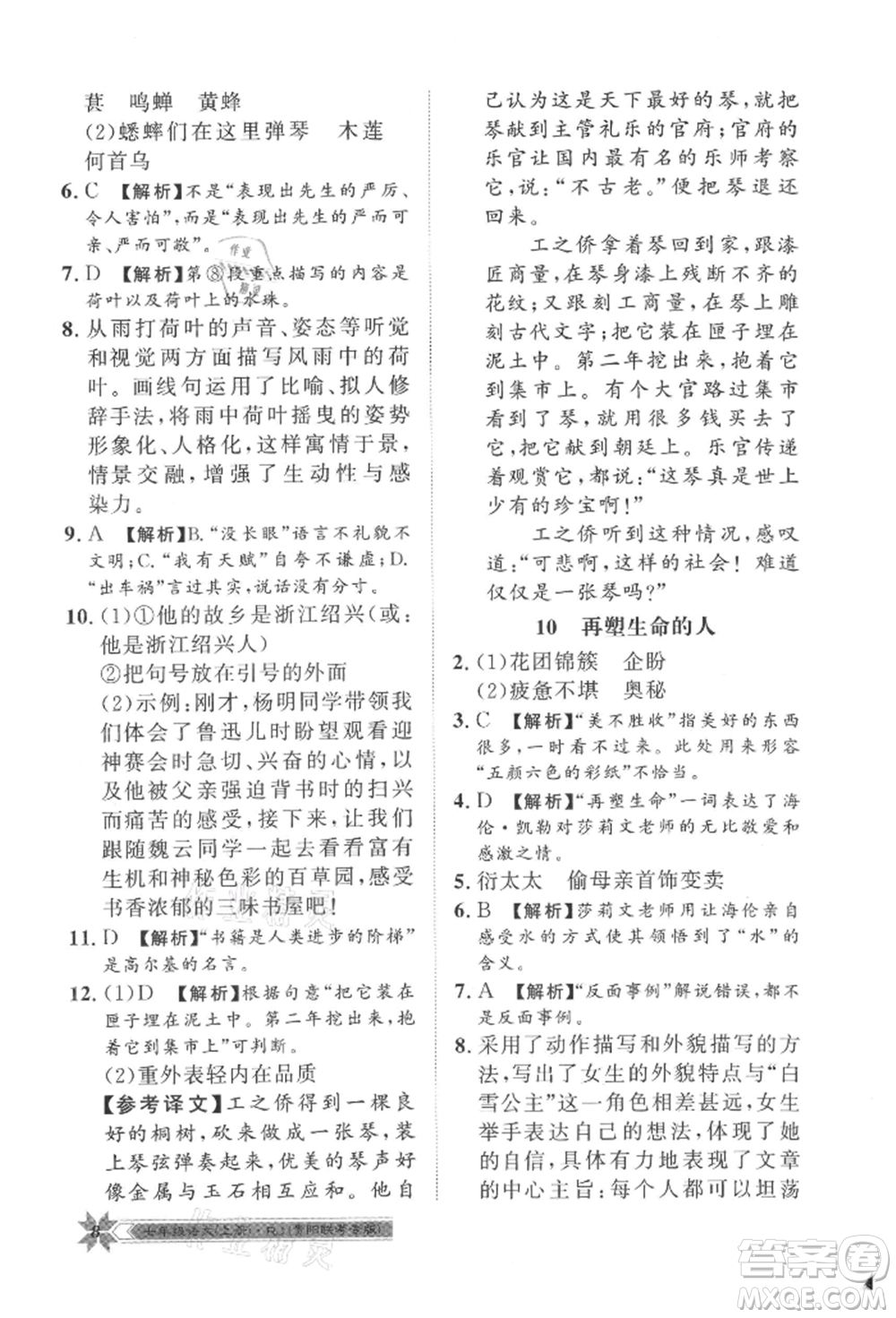 貴州人民出版社2021導學與演練七年級上冊語文人教版貴陽聯(lián)考專版參考答案