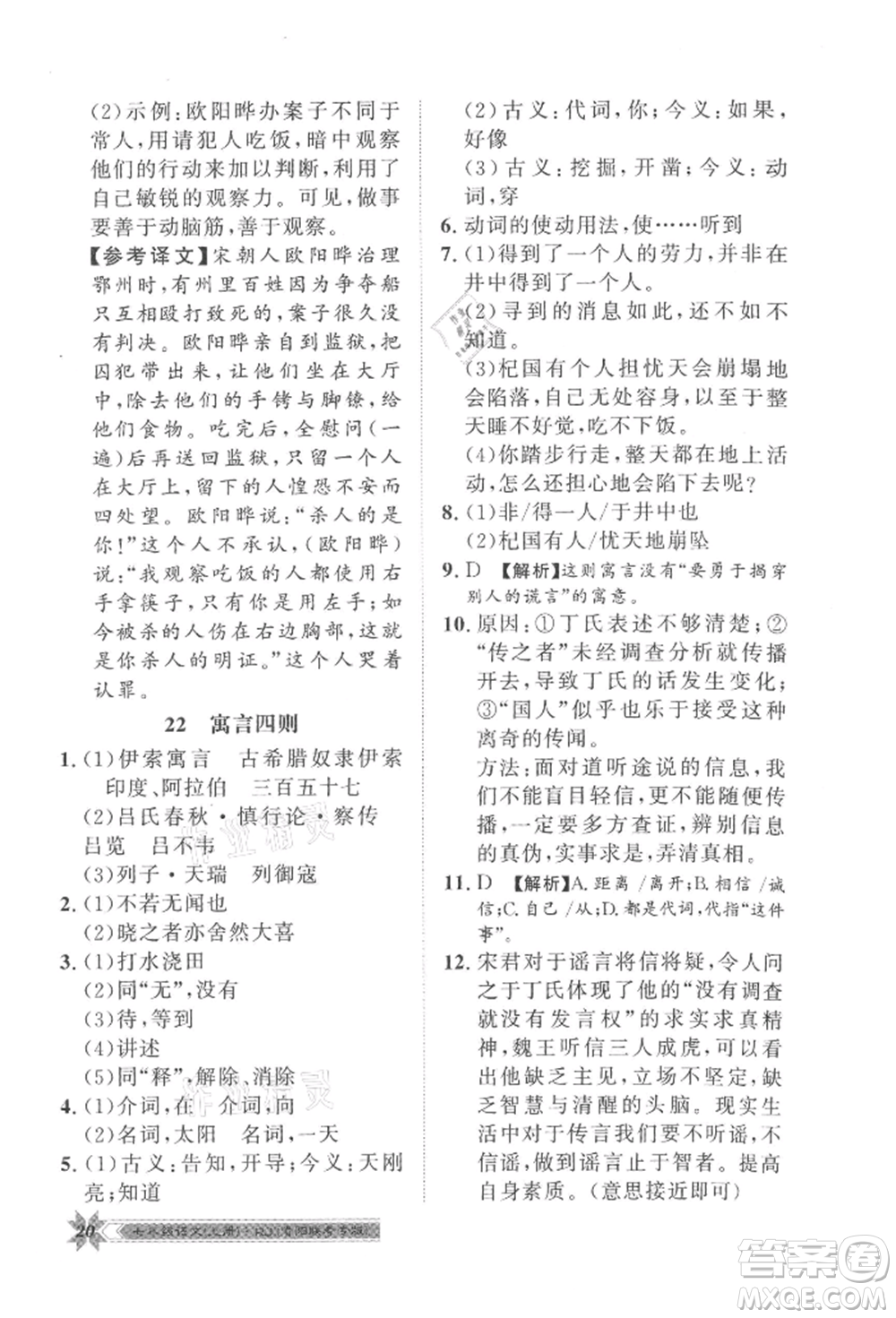 貴州人民出版社2021導學與演練七年級上冊語文人教版貴陽聯(lián)考專版參考答案