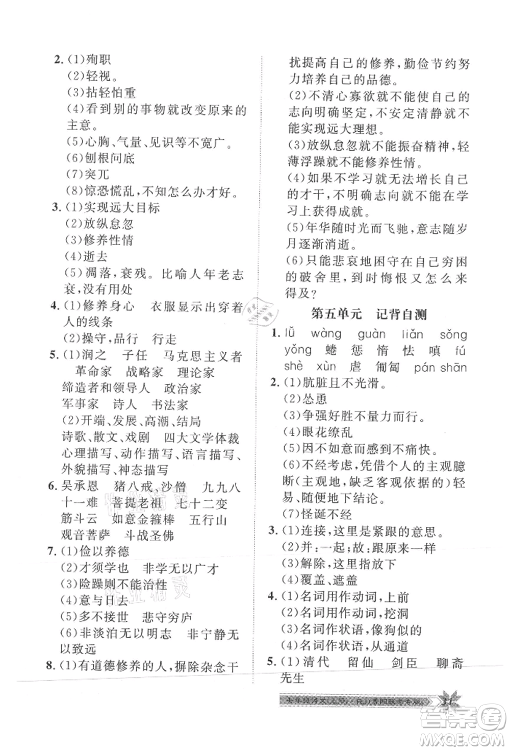 貴州人民出版社2021導學與演練七年級上冊語文人教版貴陽聯(lián)考專版參考答案