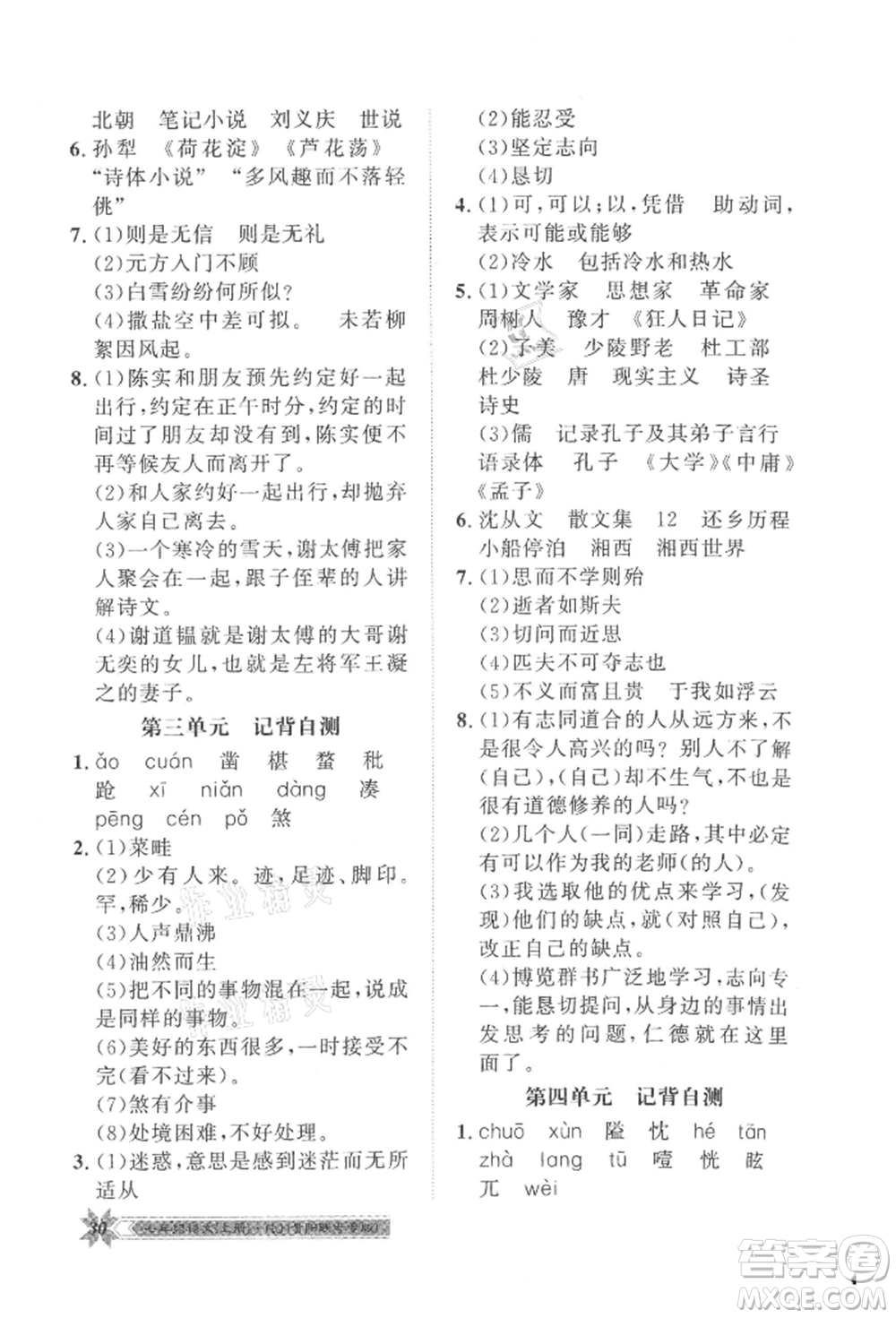 貴州人民出版社2021導學與演練七年級上冊語文人教版貴陽聯(lián)考專版參考答案