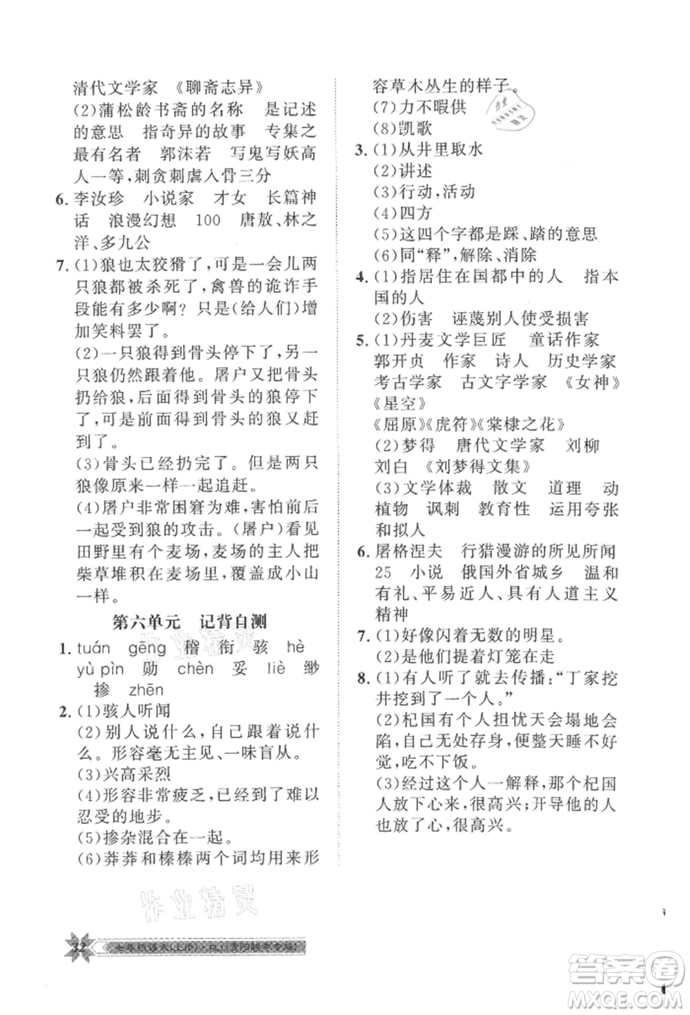 貴州人民出版社2021導學與演練七年級上冊語文人教版貴陽聯(lián)考專版參考答案