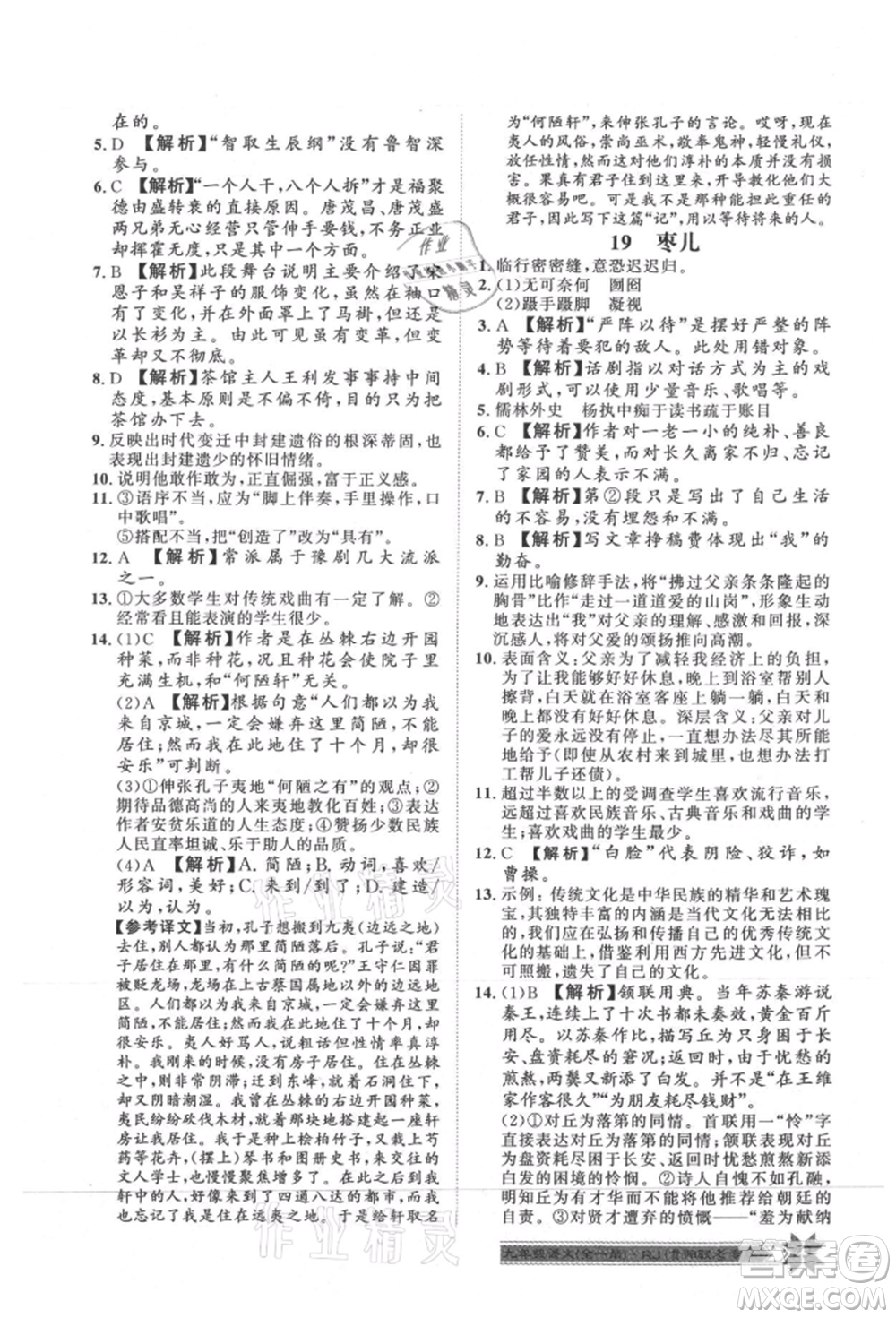 貴州人民出版社2021導(dǎo)學(xué)與演練九年級(jí)語(yǔ)文人教版貴陽(yáng)聯(lián)考專(zhuān)版參考答案