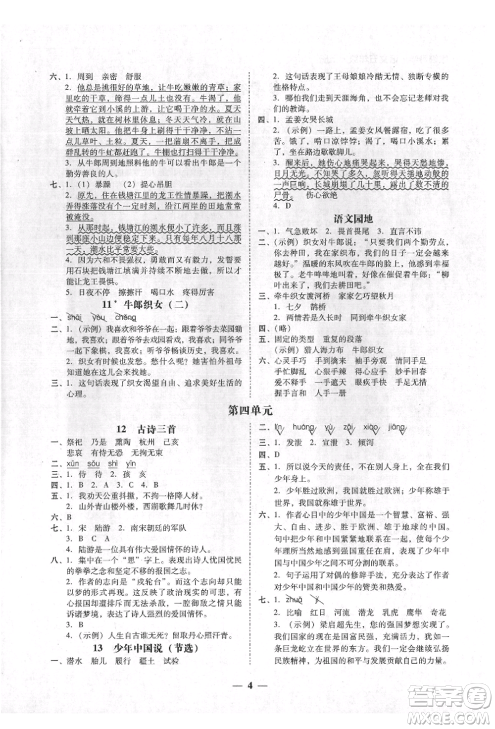 廣東經(jīng)濟出版社2021易杰教研家校導(dǎo)學(xué)五年級語文上冊人教版參考答案