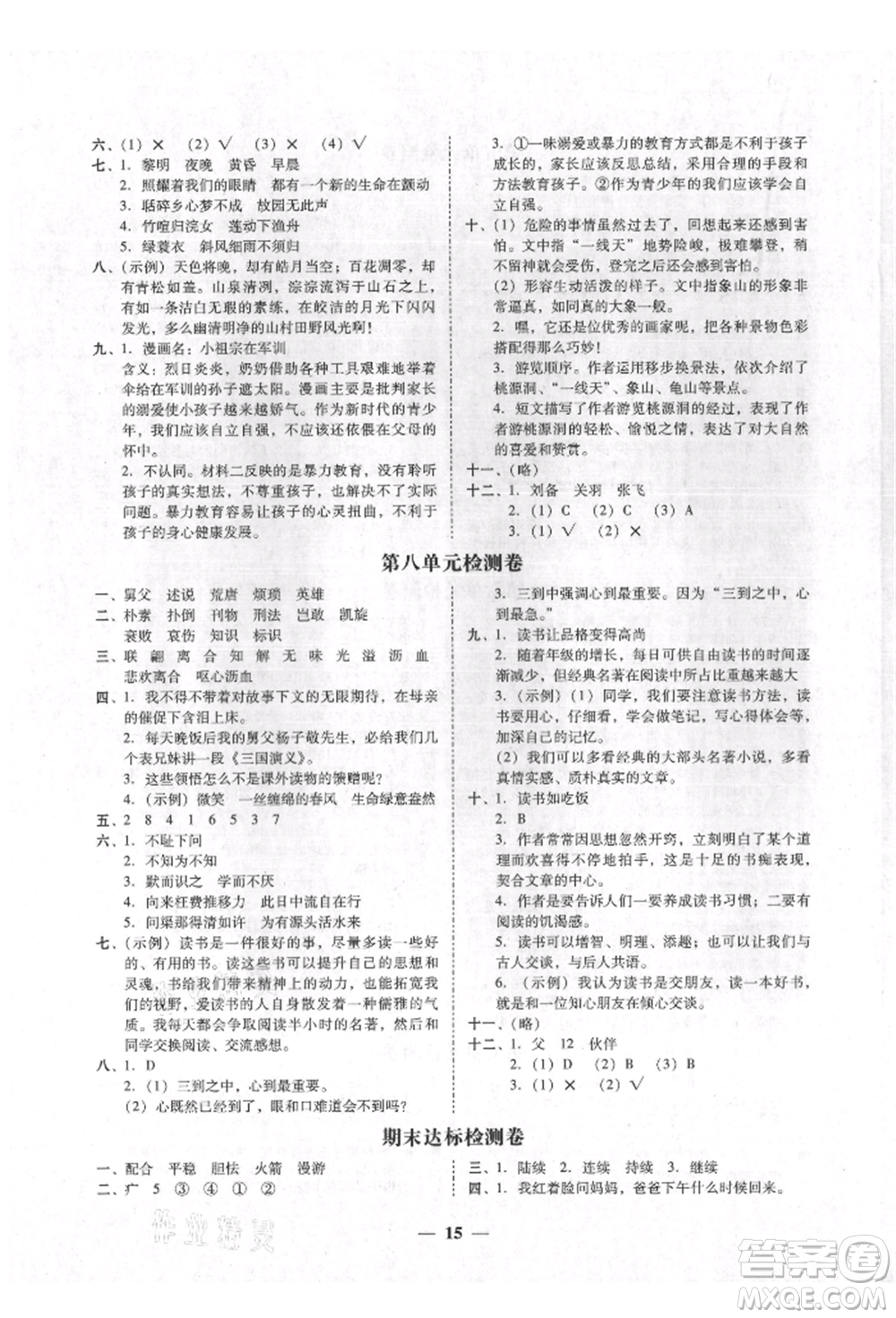 廣東經(jīng)濟出版社2021易杰教研家校導(dǎo)學(xué)五年級語文上冊人教版參考答案