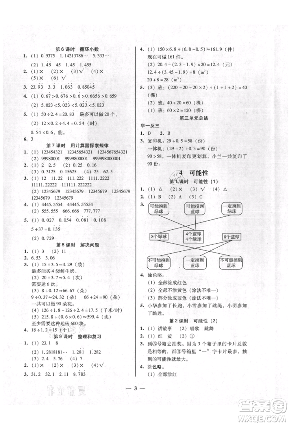 廣東經(jīng)濟(jì)出版社2021易杰教研家校導(dǎo)學(xué)五年級(jí)數(shù)學(xué)上冊(cè)人教版參考答案