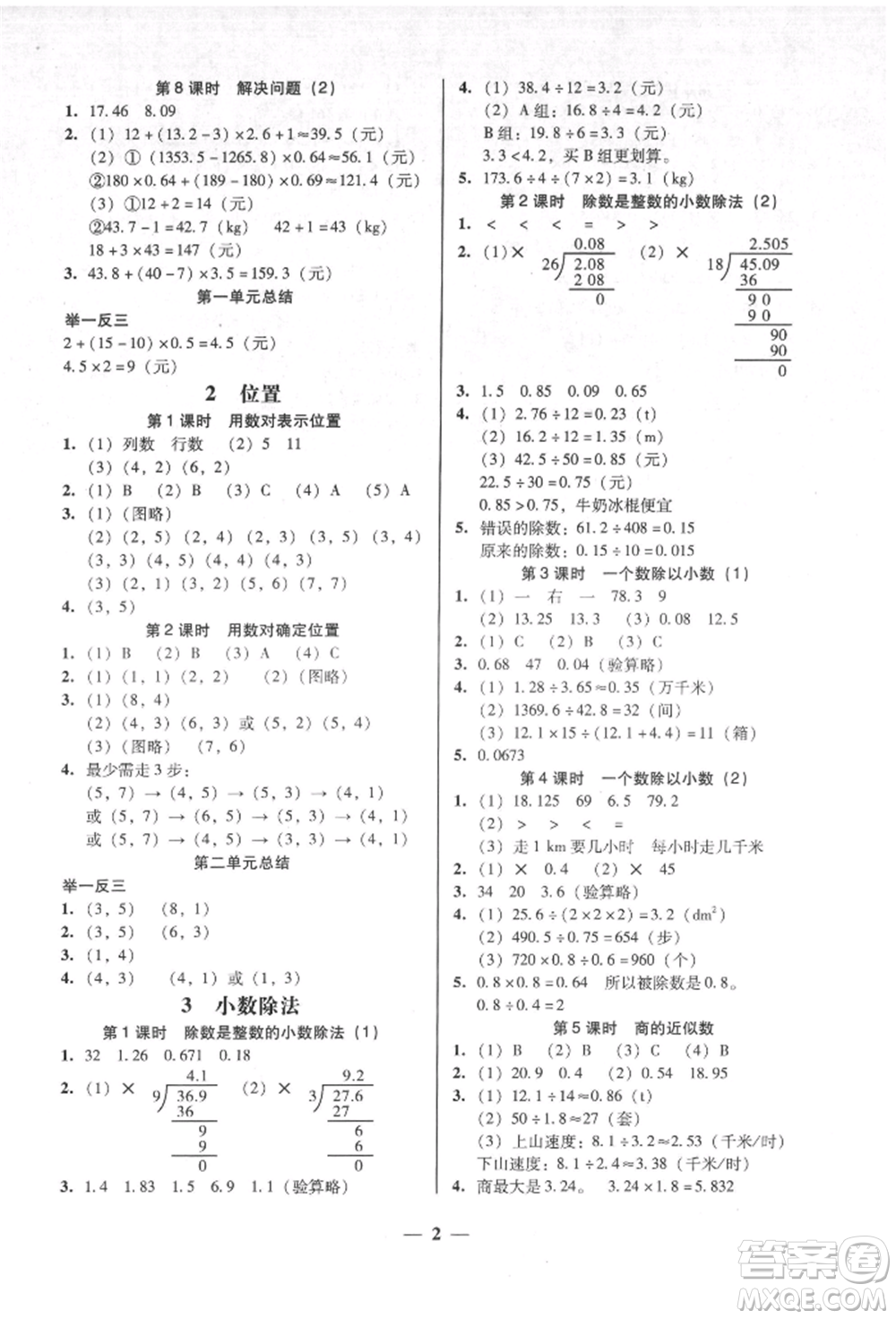 廣東經(jīng)濟(jì)出版社2021易杰教研家校導(dǎo)學(xué)五年級(jí)數(shù)學(xué)上冊(cè)人教版參考答案