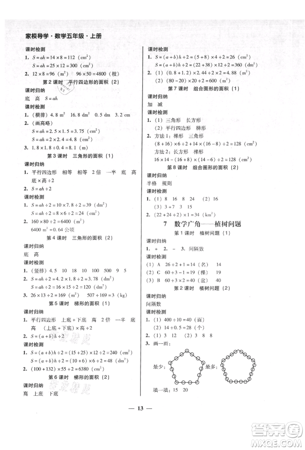 廣東經(jīng)濟(jì)出版社2021易杰教研家校導(dǎo)學(xué)五年級(jí)數(shù)學(xué)上冊(cè)人教版參考答案