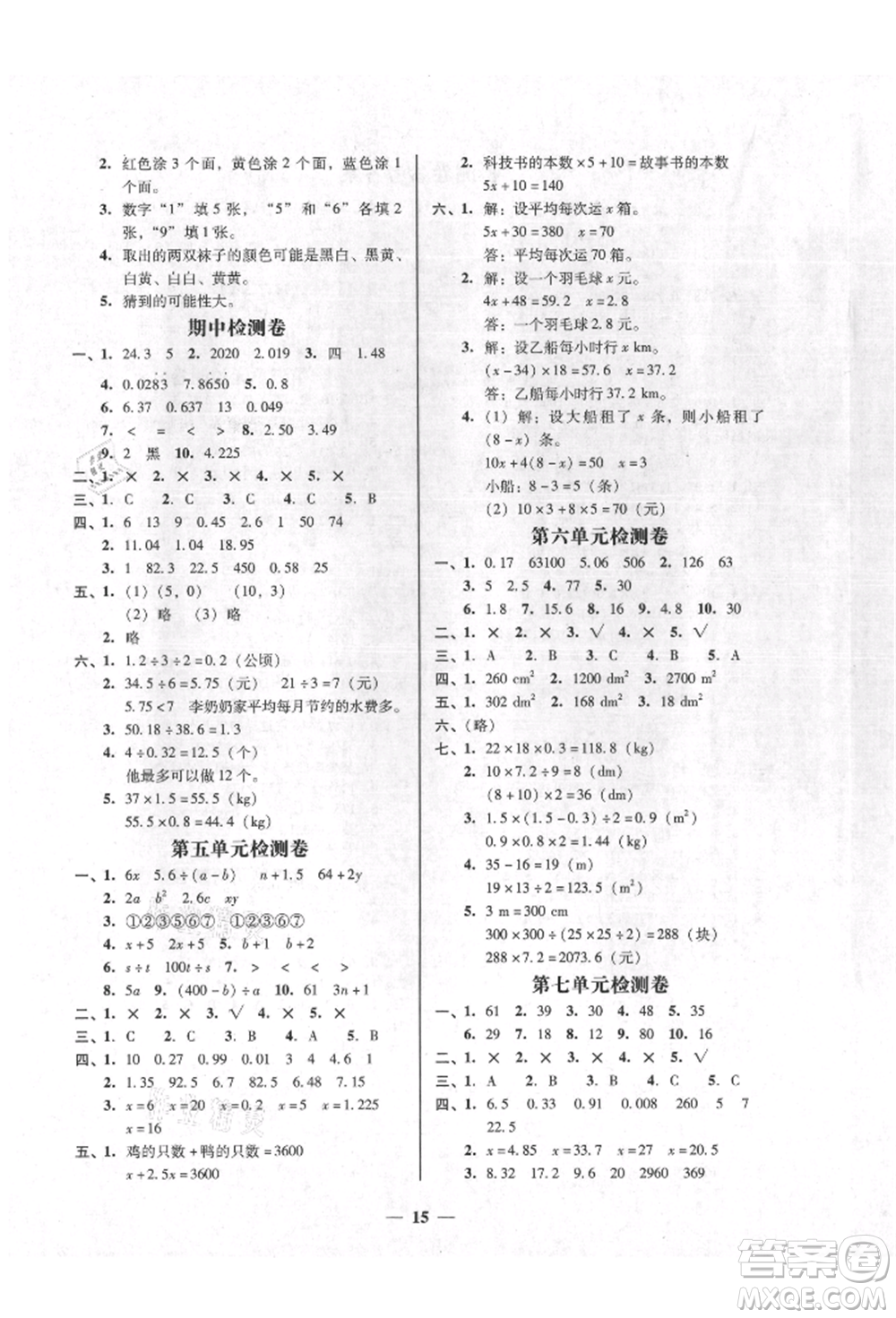 廣東經(jīng)濟(jì)出版社2021易杰教研家校導(dǎo)學(xué)五年級(jí)數(shù)學(xué)上冊(cè)人教版參考答案