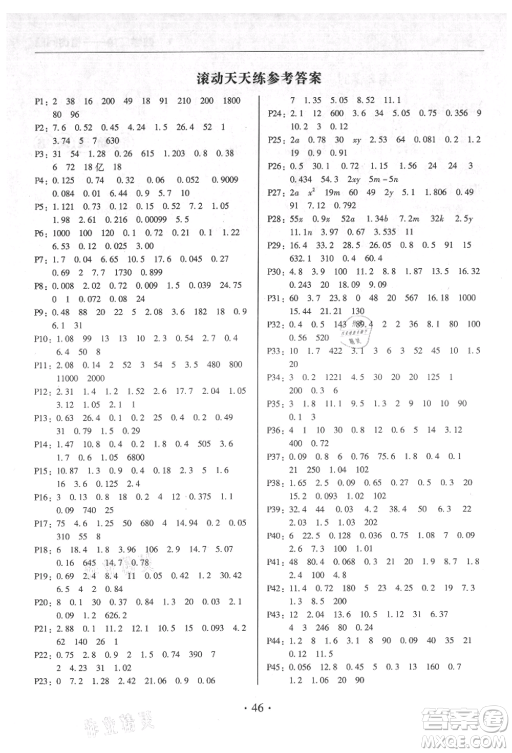 廣東經(jīng)濟(jì)出版社2021易杰教研家校導(dǎo)學(xué)五年級(jí)數(shù)學(xué)上冊(cè)人教版參考答案