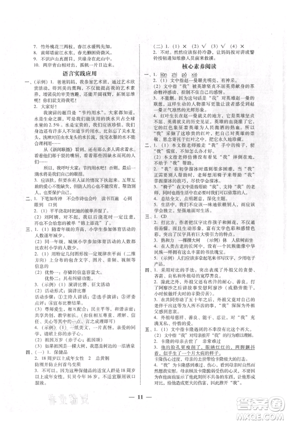 廣東經(jīng)濟(jì)出版社2021易杰教研家校導(dǎo)學(xué)六年級語文上冊人教版參考答案