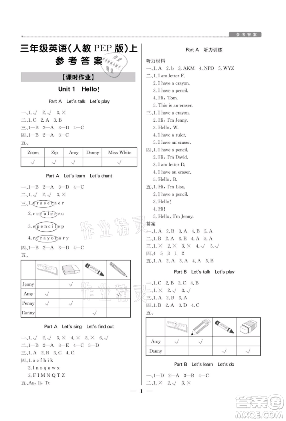 北京教育出版社2021提分教練優(yōu)學(xué)導(dǎo)練測三年級英語上冊人教版參考答案