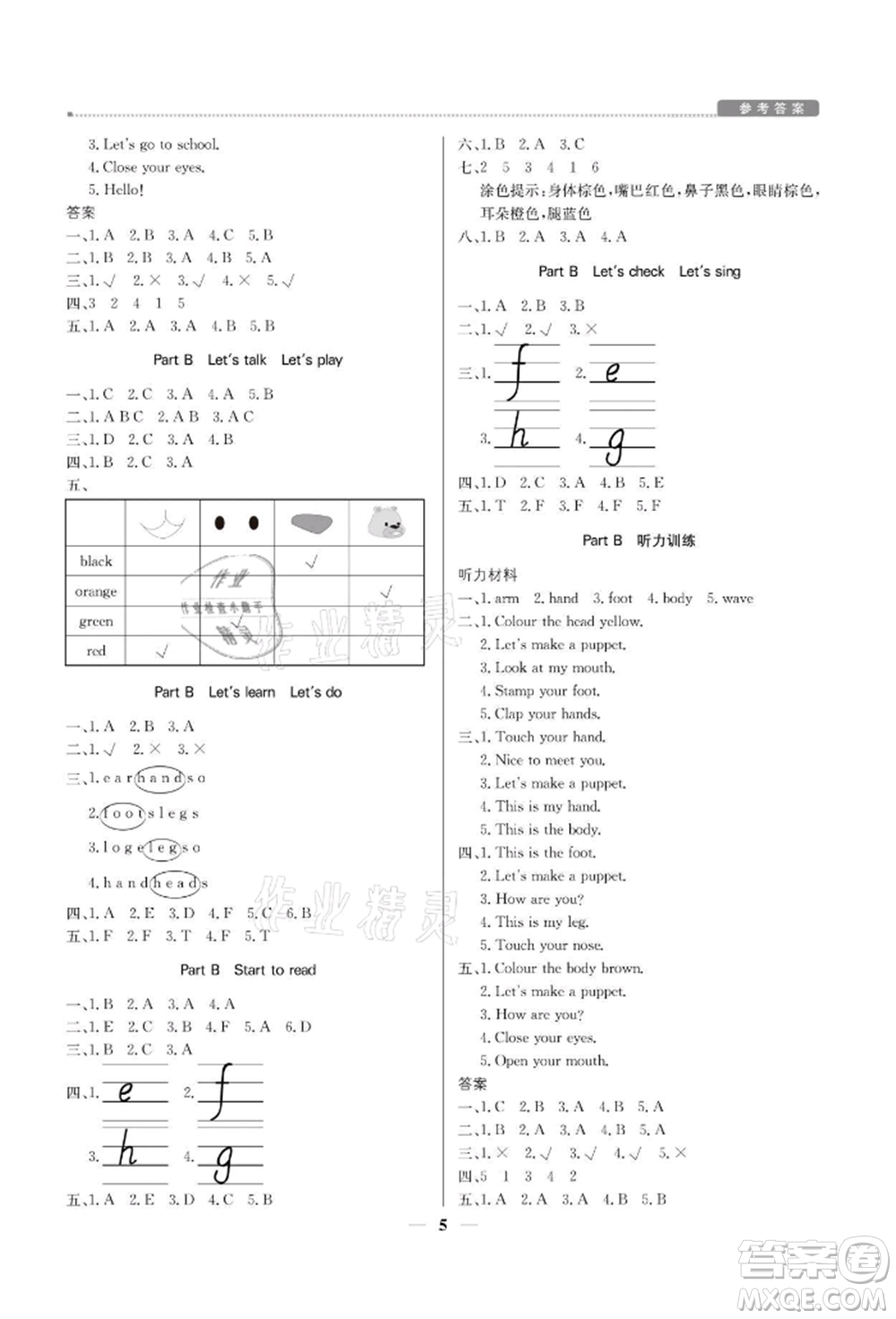 北京教育出版社2021提分教練優(yōu)學(xué)導(dǎo)練測三年級英語上冊人教版參考答案