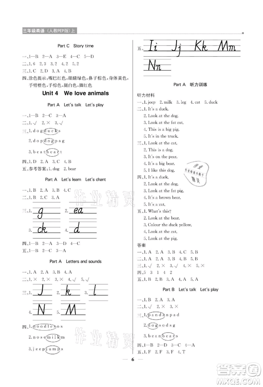 北京教育出版社2021提分教練優(yōu)學(xué)導(dǎo)練測三年級英語上冊人教版參考答案