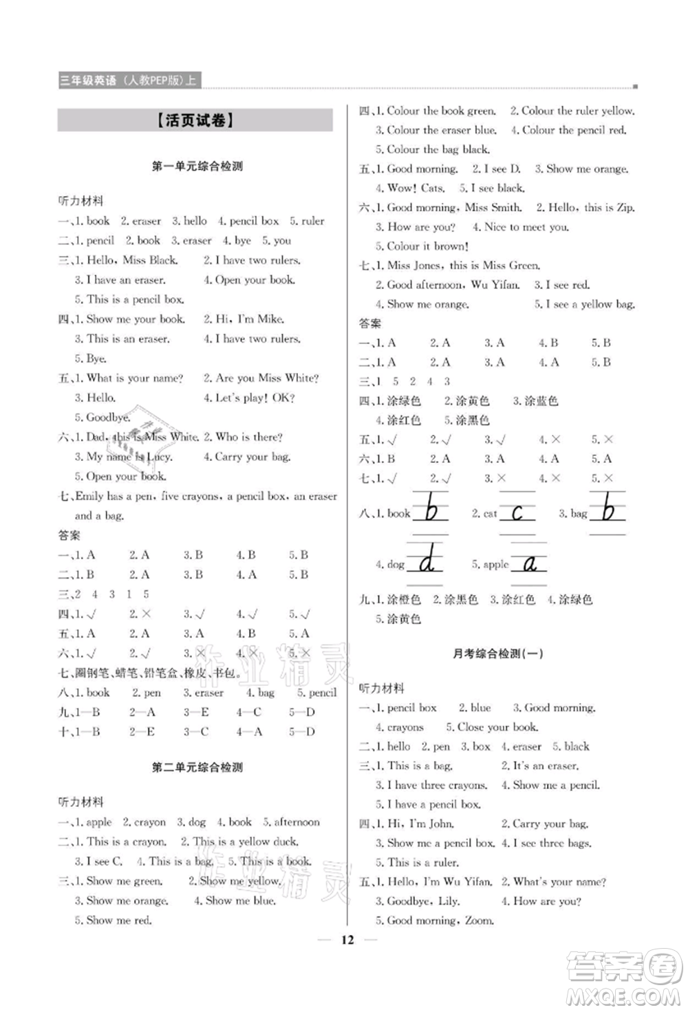 北京教育出版社2021提分教練優(yōu)學(xué)導(dǎo)練測三年級英語上冊人教版參考答案