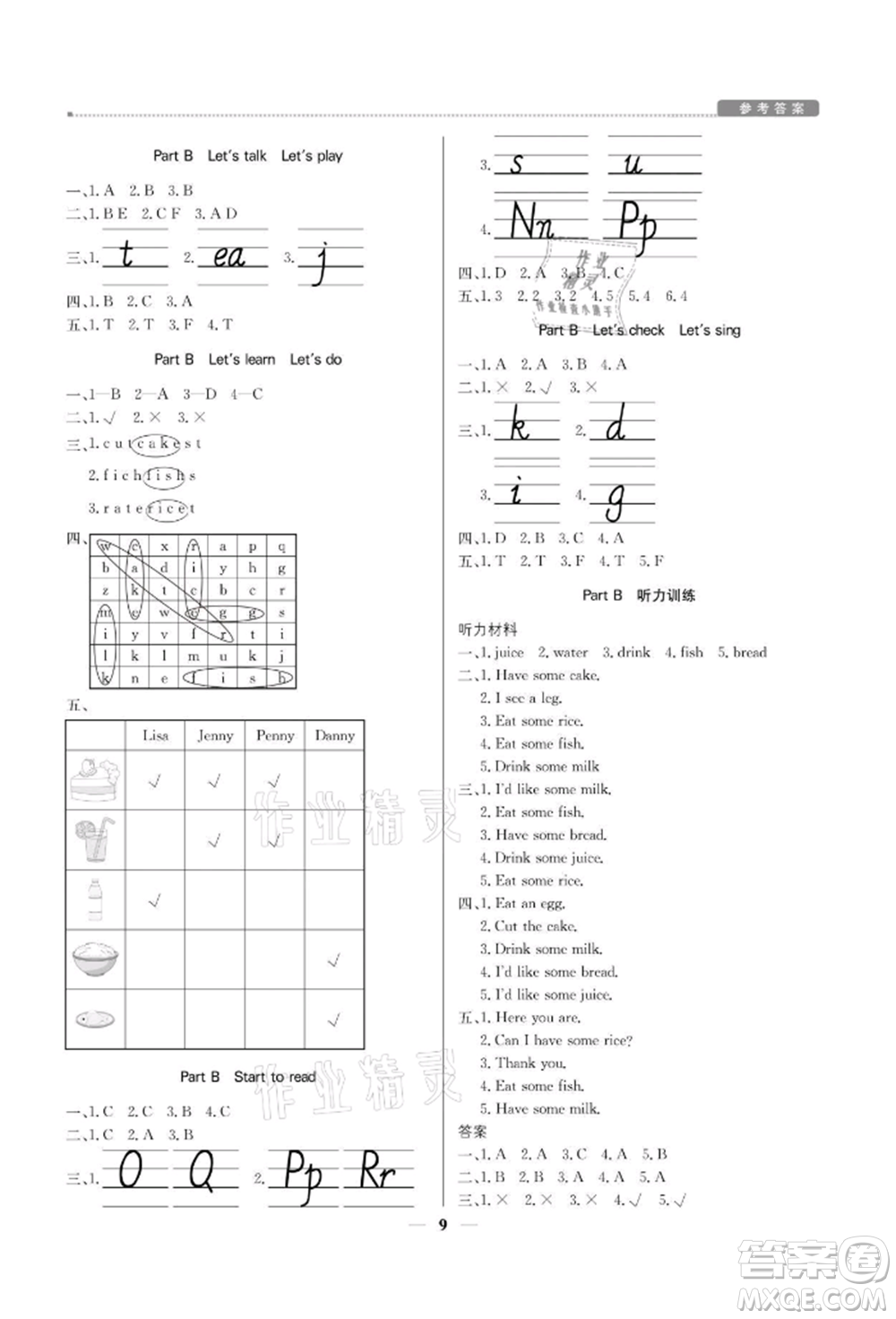 北京教育出版社2021提分教練優(yōu)學(xué)導(dǎo)練測三年級英語上冊人教版參考答案