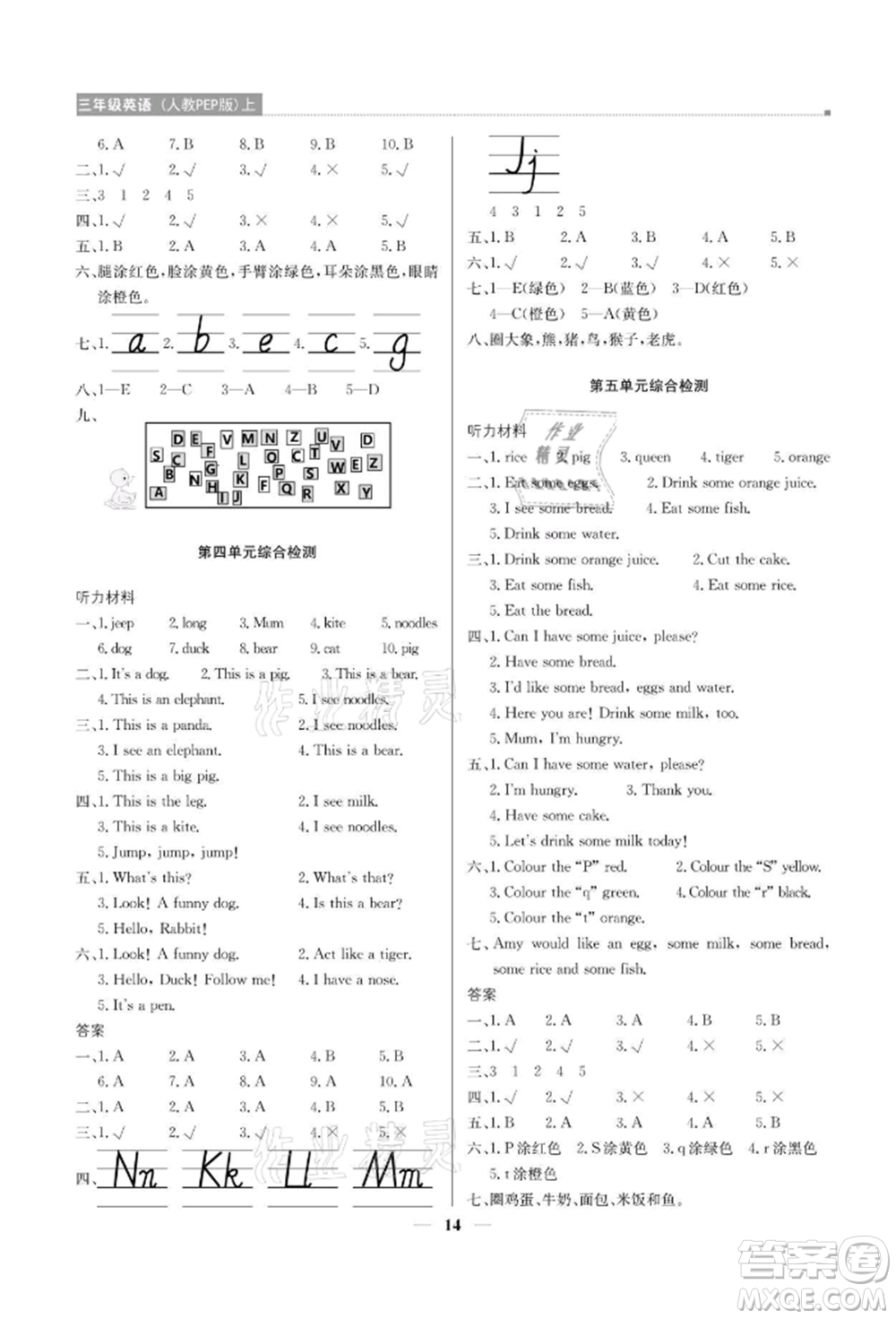 北京教育出版社2021提分教練優(yōu)學(xué)導(dǎo)練測三年級英語上冊人教版參考答案