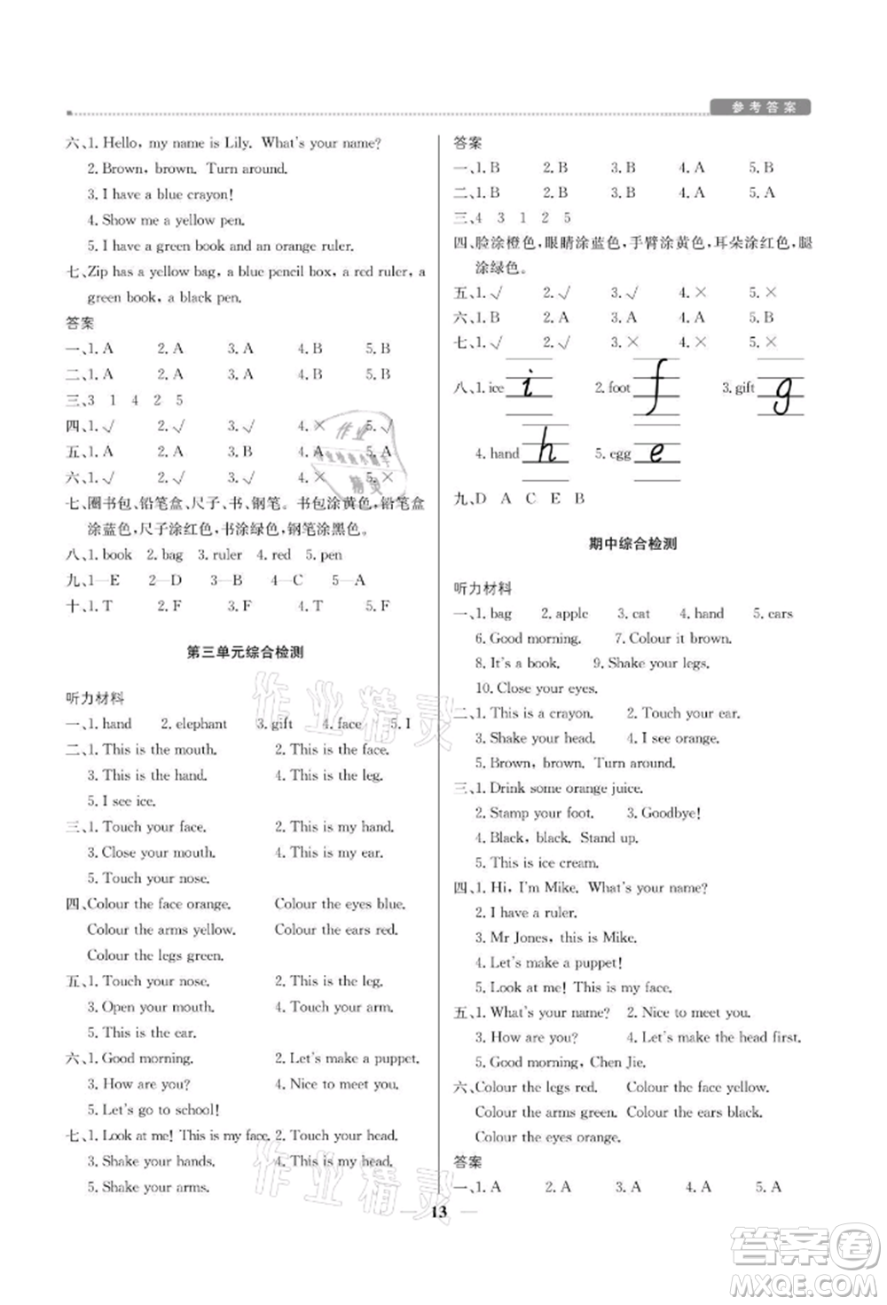 北京教育出版社2021提分教練優(yōu)學(xué)導(dǎo)練測三年級英語上冊人教版參考答案