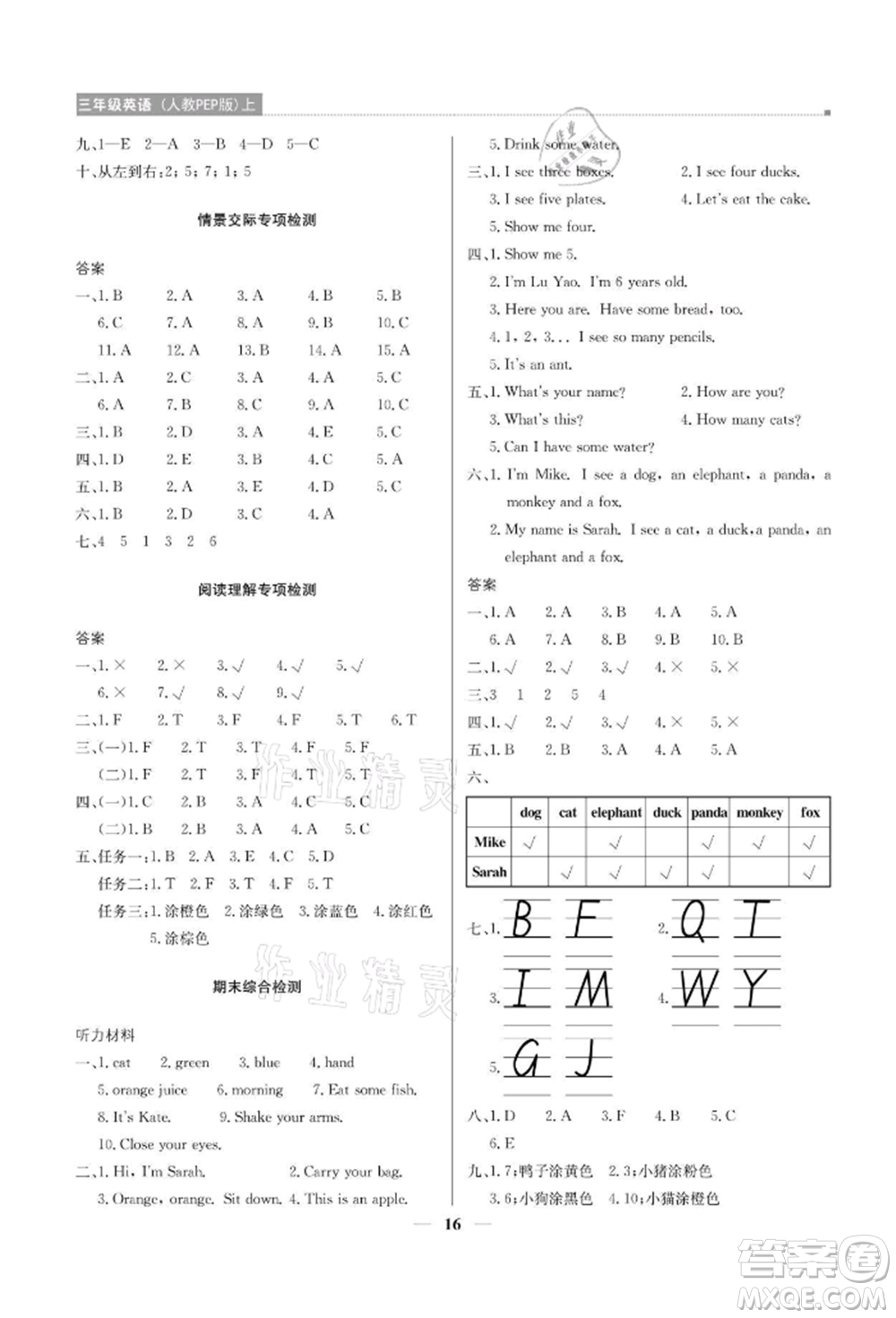 北京教育出版社2021提分教練優(yōu)學(xué)導(dǎo)練測三年級英語上冊人教版參考答案