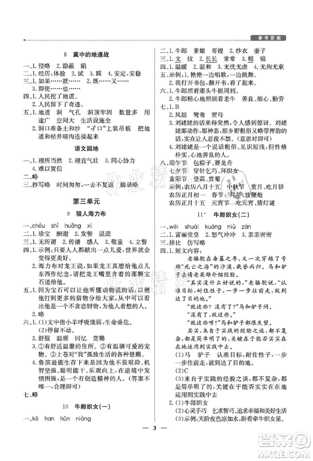 北京教育出版社2021提分教練優(yōu)學(xué)導(dǎo)練測(cè)五年級(jí)語(yǔ)文上冊(cè)人教版東莞專(zhuān)版參考答案