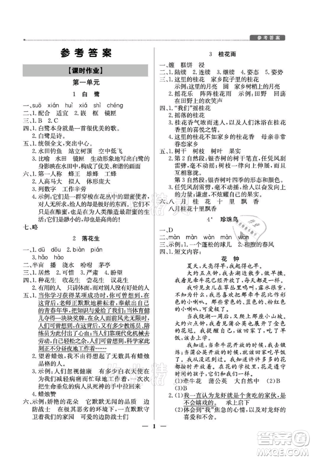 北京教育出版社2021提分教練優(yōu)學(xué)導(dǎo)練測(cè)五年級(jí)語(yǔ)文上冊(cè)人教版東莞專(zhuān)版參考答案