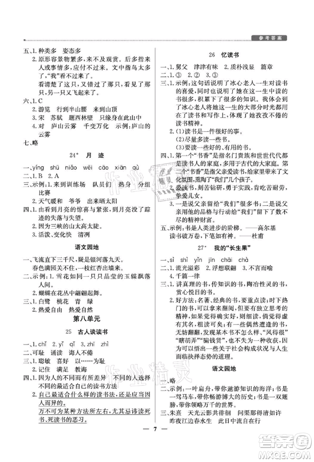 北京教育出版社2021提分教練優(yōu)學(xué)導(dǎo)練測(cè)五年級(jí)語(yǔ)文上冊(cè)人教版東莞專(zhuān)版參考答案