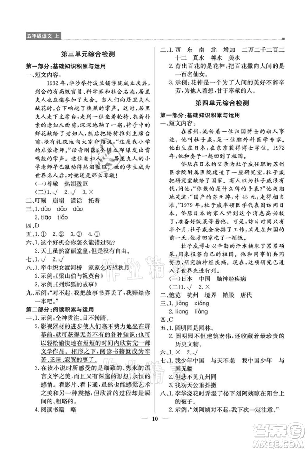 北京教育出版社2021提分教練優(yōu)學(xué)導(dǎo)練測(cè)五年級(jí)語(yǔ)文上冊(cè)人教版東莞專(zhuān)版參考答案