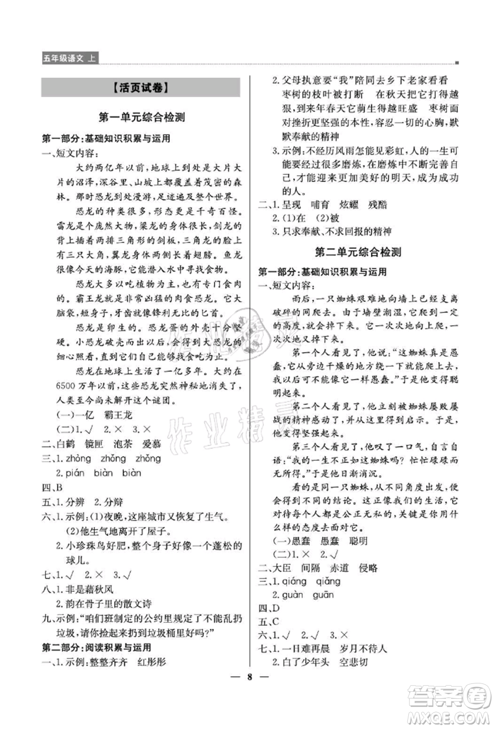 北京教育出版社2021提分教練優(yōu)學(xué)導(dǎo)練測(cè)五年級(jí)語(yǔ)文上冊(cè)人教版東莞專(zhuān)版參考答案