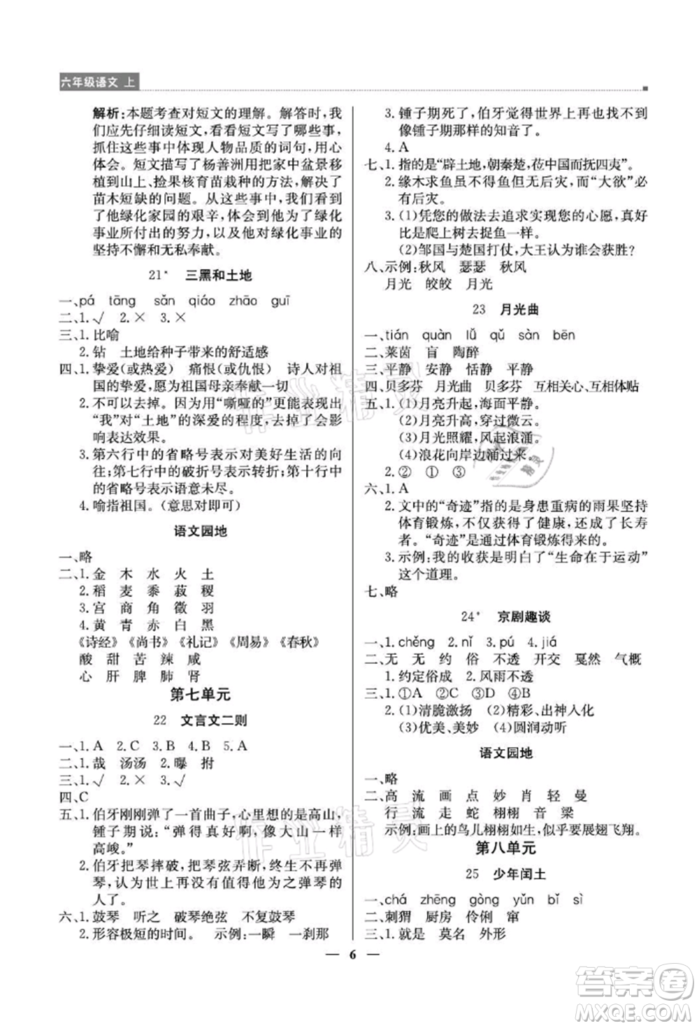 北京教育出版社2021提分教練優(yōu)學(xué)導(dǎo)練測(cè)六年級(jí)語文上冊(cè)人教版東莞專版參考答案